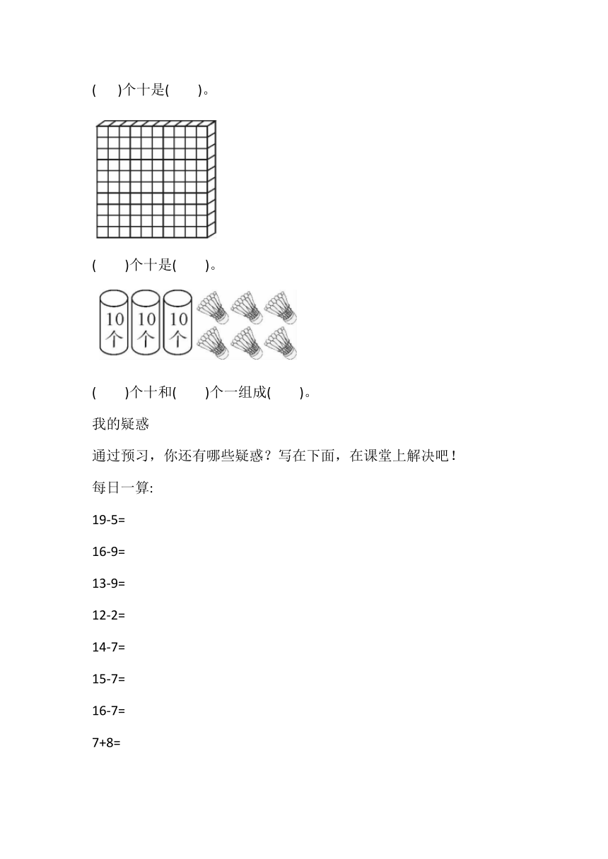 人教版一年级数学下册同步练习第四单元100以内数的认识（无答案）