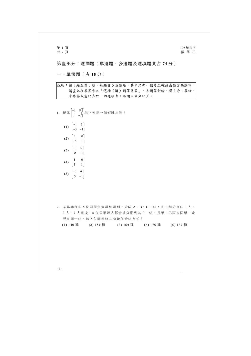 台湾省大学入学考试中心109学年度指定科目考试试题（2020年高考）数学（理科）乙（扫描版，无答案）