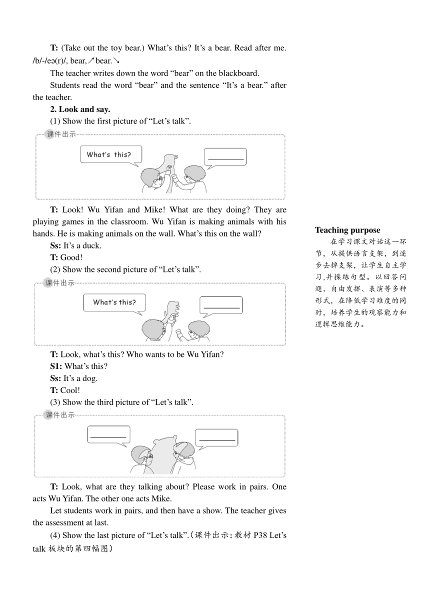 Unit 4 We love animalsPart A Let’s talk教案（含反思，详案与简案）