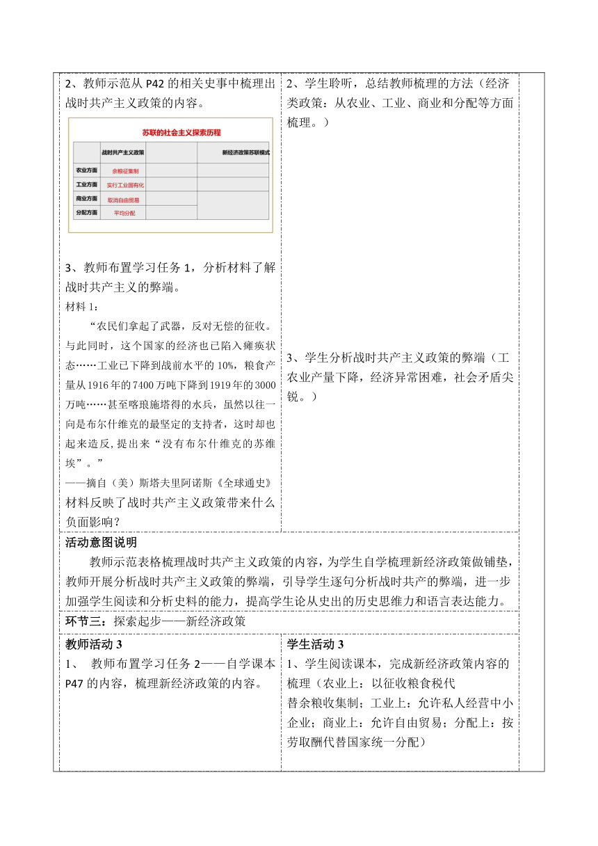 部编版九年级历史下册第三单元第11课《苏联的社会主义建设》教学设计（表格式公开课教案及作业设计）