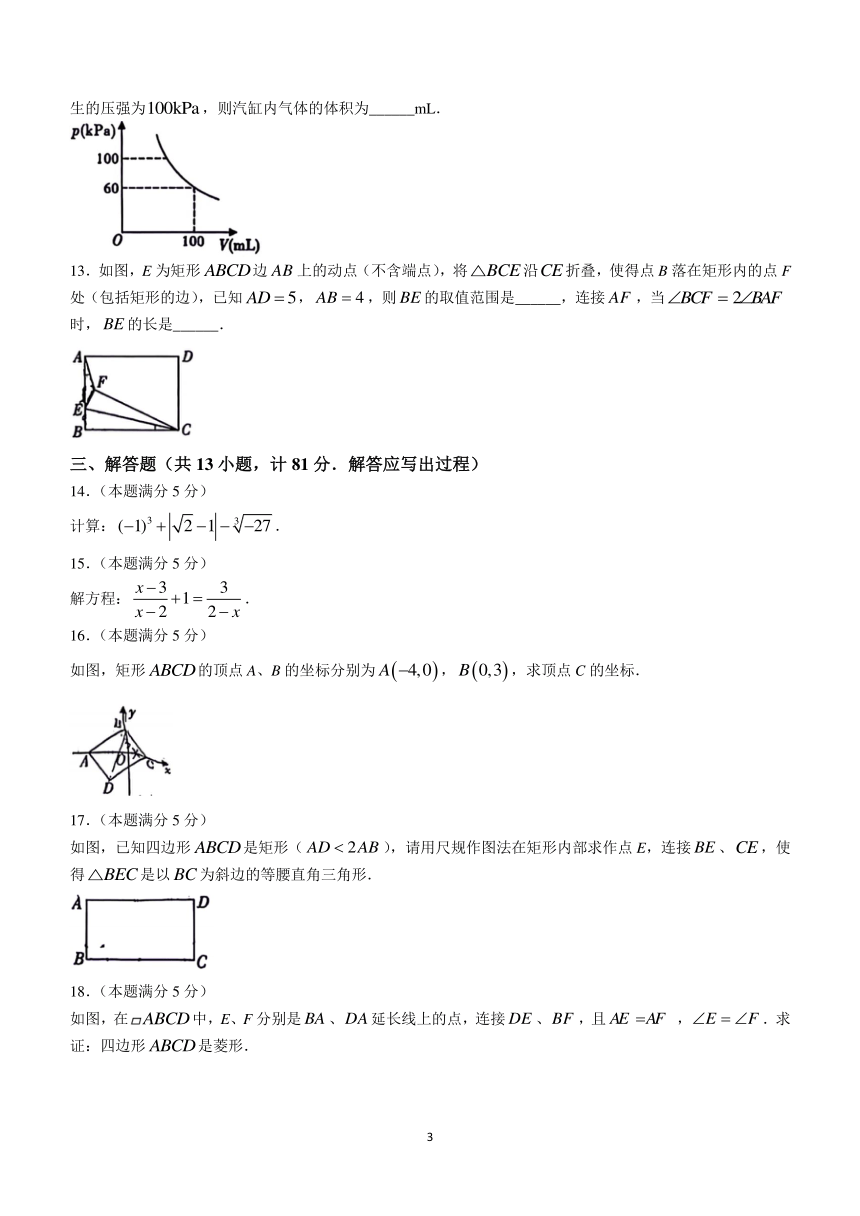 2024年陕西省永寿县部分学校中考一模数学试题(无答案)
