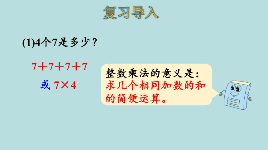 人教版数学六年级上册 1.1 分数乘整数 课件（19页ppt）