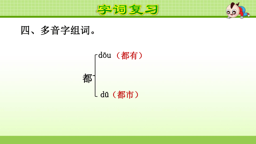 统编版四年级语文下册第七单元复习课件(共13张PPT)