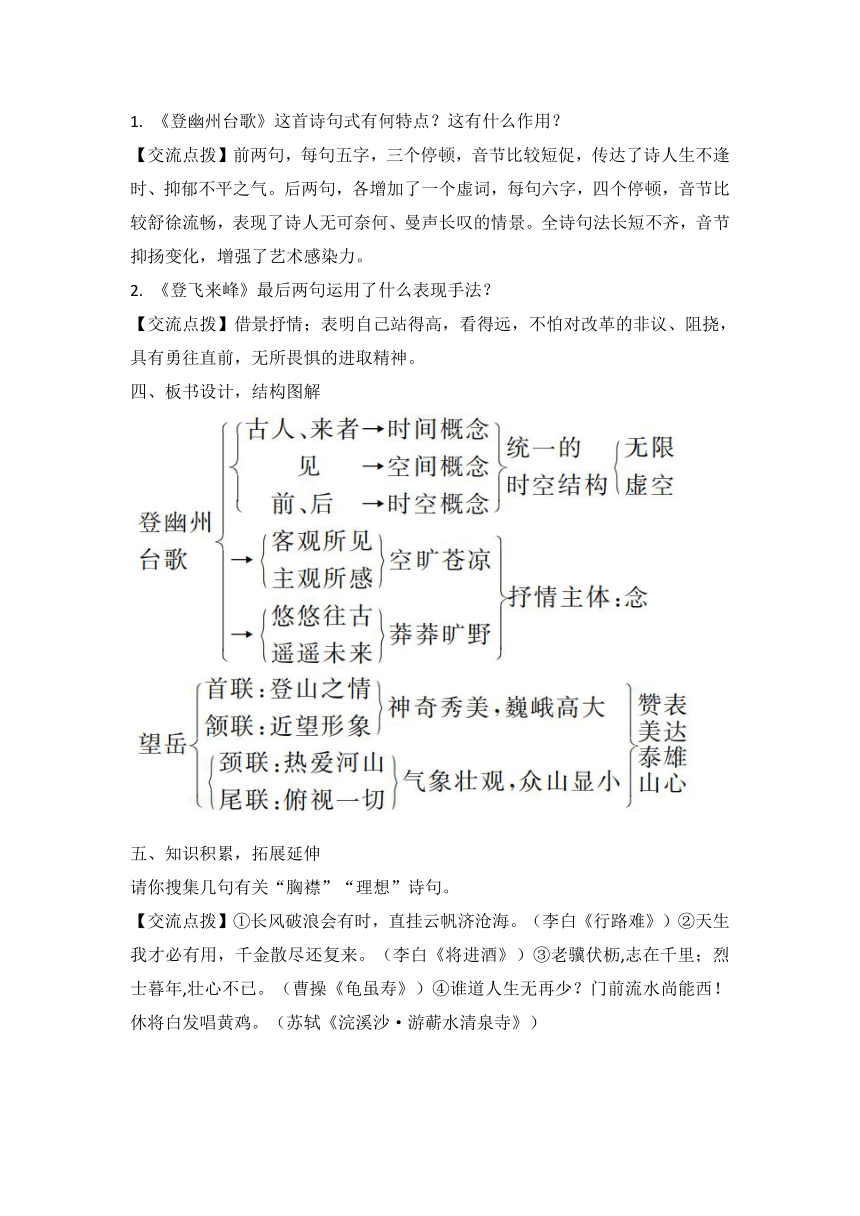 20 古代诗歌五首 教案（2课时，含反思）