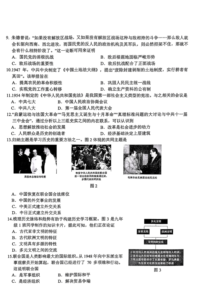广西壮族自治区岑溪市多校联考2024年中考一模历史试题（扫描版含答案）