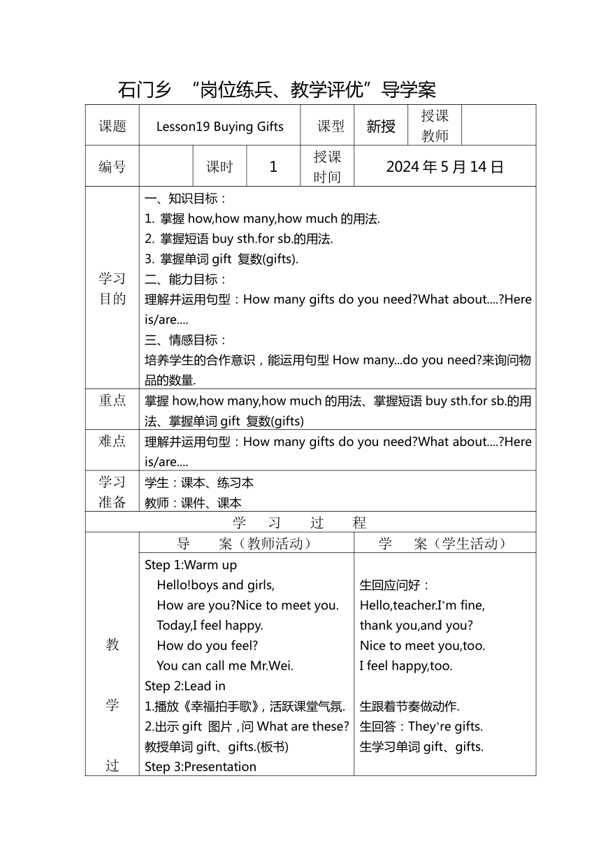 Unit 4 Li Ming Comes Home Lesson 19 Buying Gifts 教学设计（表格式）