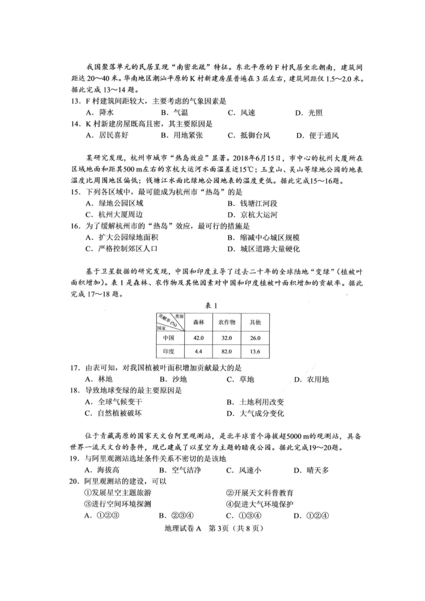 2024年广东省高中学业水平合格性考试地理试题（图片版无答案）