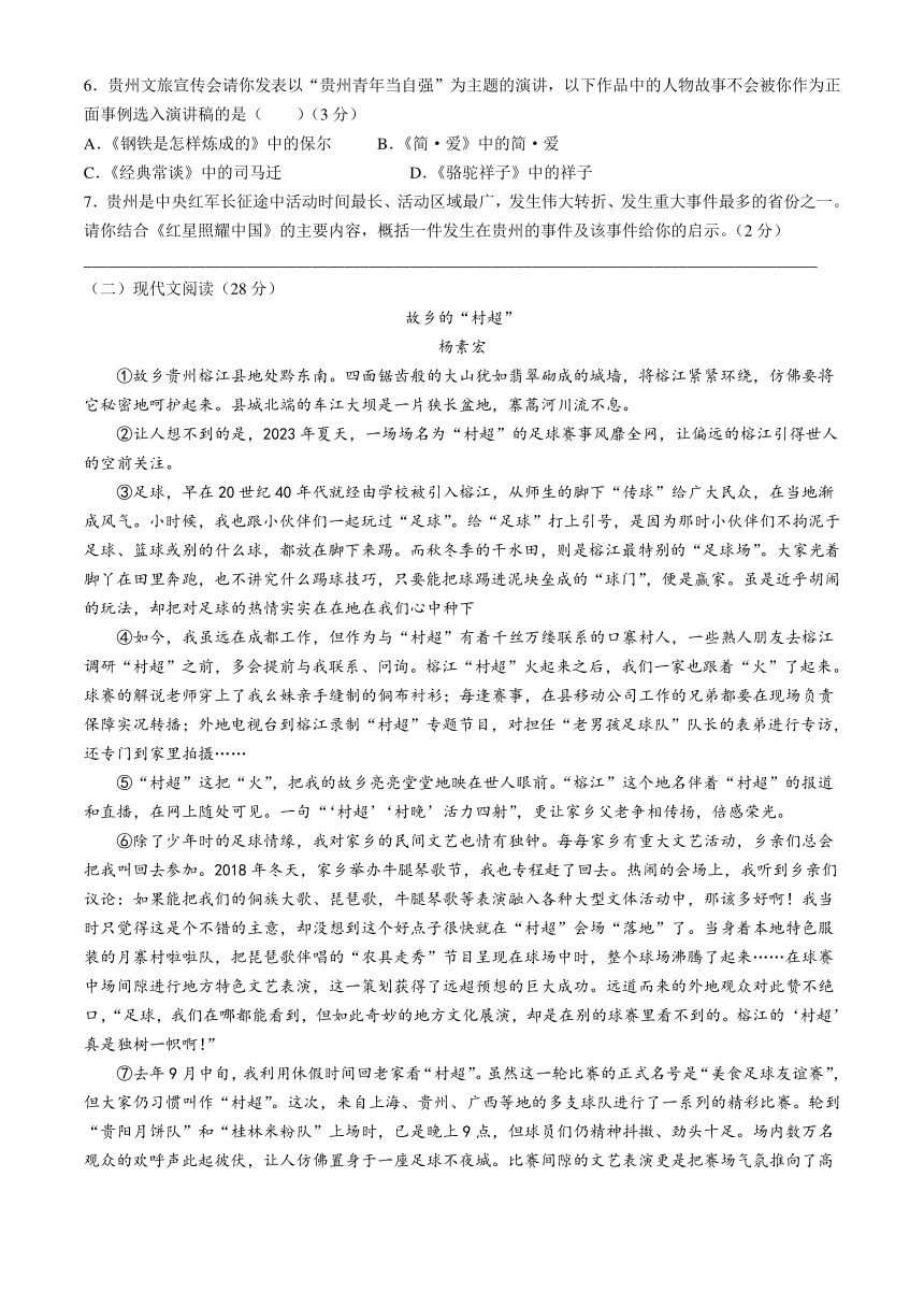 2024年贵州省黔南州中考二模语文试题（含答案）