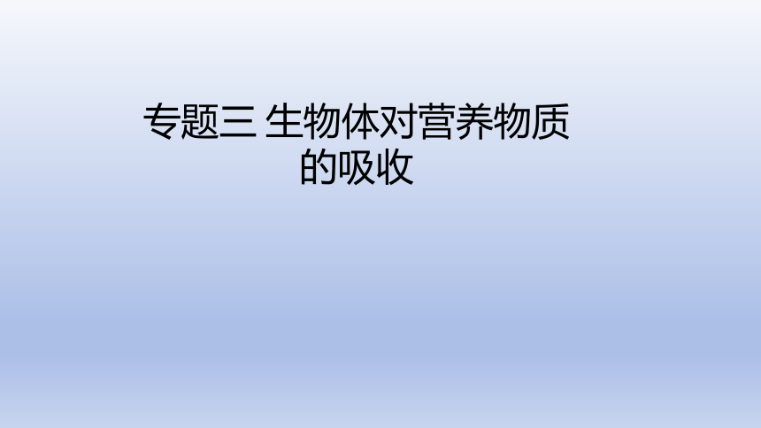 2024年江苏省徐州中考生物总复习知识点课件(共111张PPT)