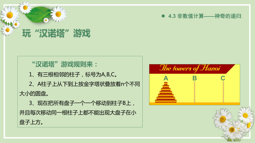 4.3 非数值计算（神奇的递归）课件(共26张PPT)-2023—2024学年高中信息技术教科版（2019）必修1