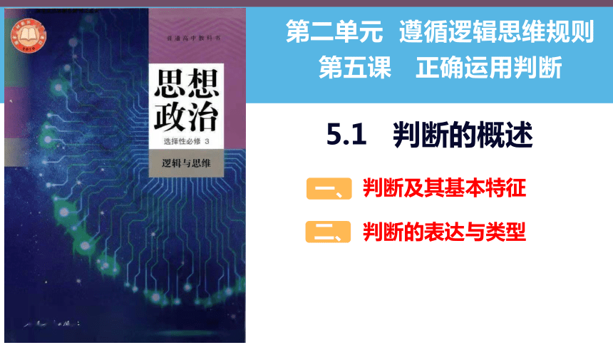 5.1 概念的概述课件(共13张PPT)2023-2024学年高中政治选择性必修三 《逻辑与思维》