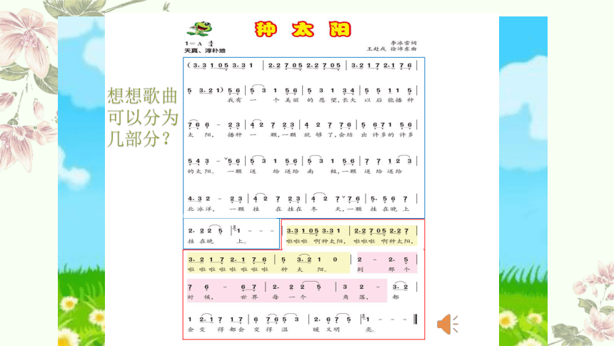 小学音乐人音版（2012）四年级下册第8课 向往《种太阳》第一课时  教学课件（13张PPT 内嵌音频）