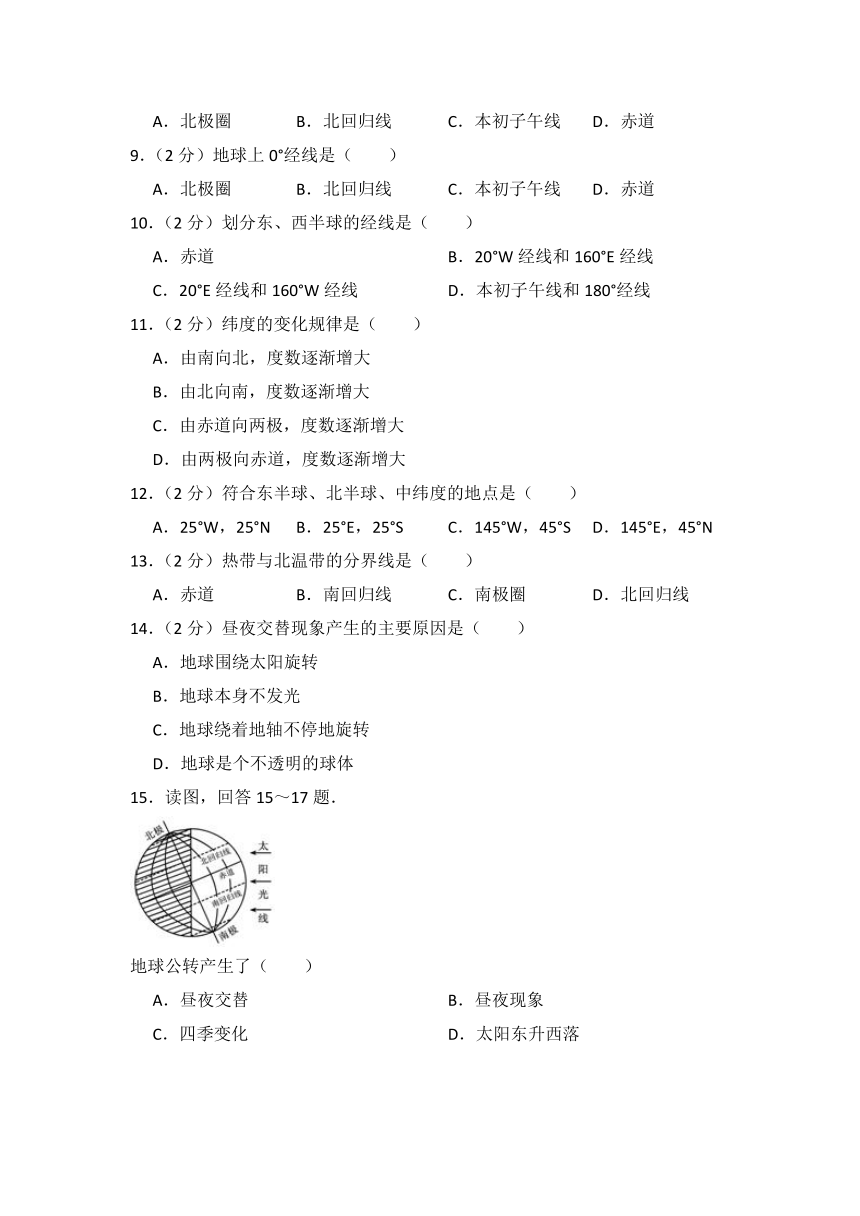 人教版地理七年级上第一章 地球和地图 测试题 （Word版 含解析）