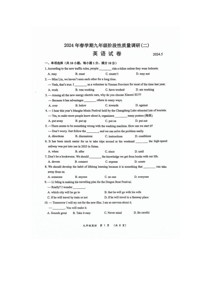 2024年江苏省常州市金坛区九年级下学期二模英语试题（图片版，含答案）