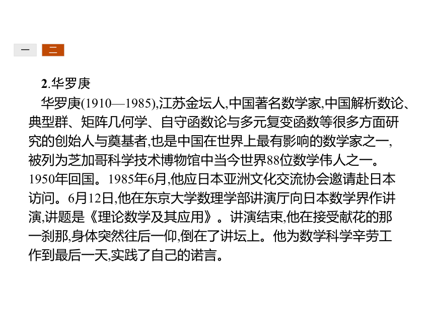 第三编 视野拓展：杰出的无产阶级革命家及中外科学家-高中历史人民版选修4 课件（共25张PPT）