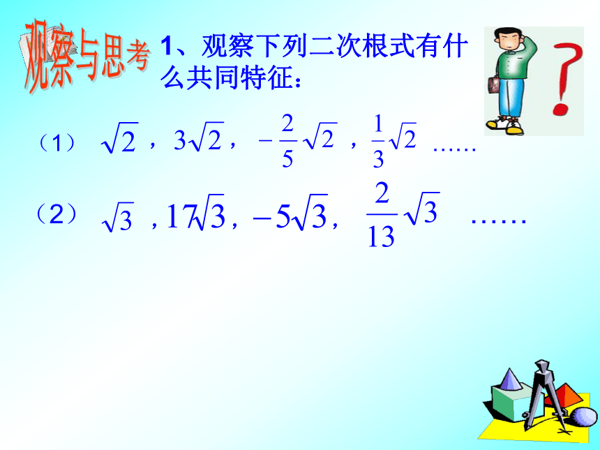 人教版八年级数学下册课件：16.3 二次根式加减(第1课时)(共16张PPT)