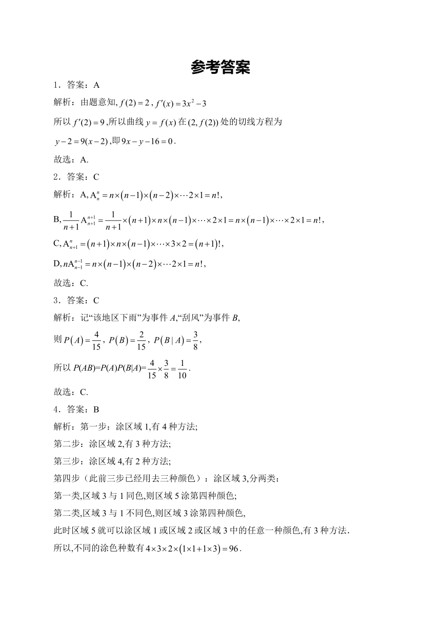 吉林省长春吉大附中实验学校2023-2024学年高二下学期4月月考数学试卷（含解析）