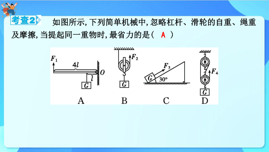 2024年云南省中考物理一轮复习 第十一讲　简单机械 课件(共28张PPT)