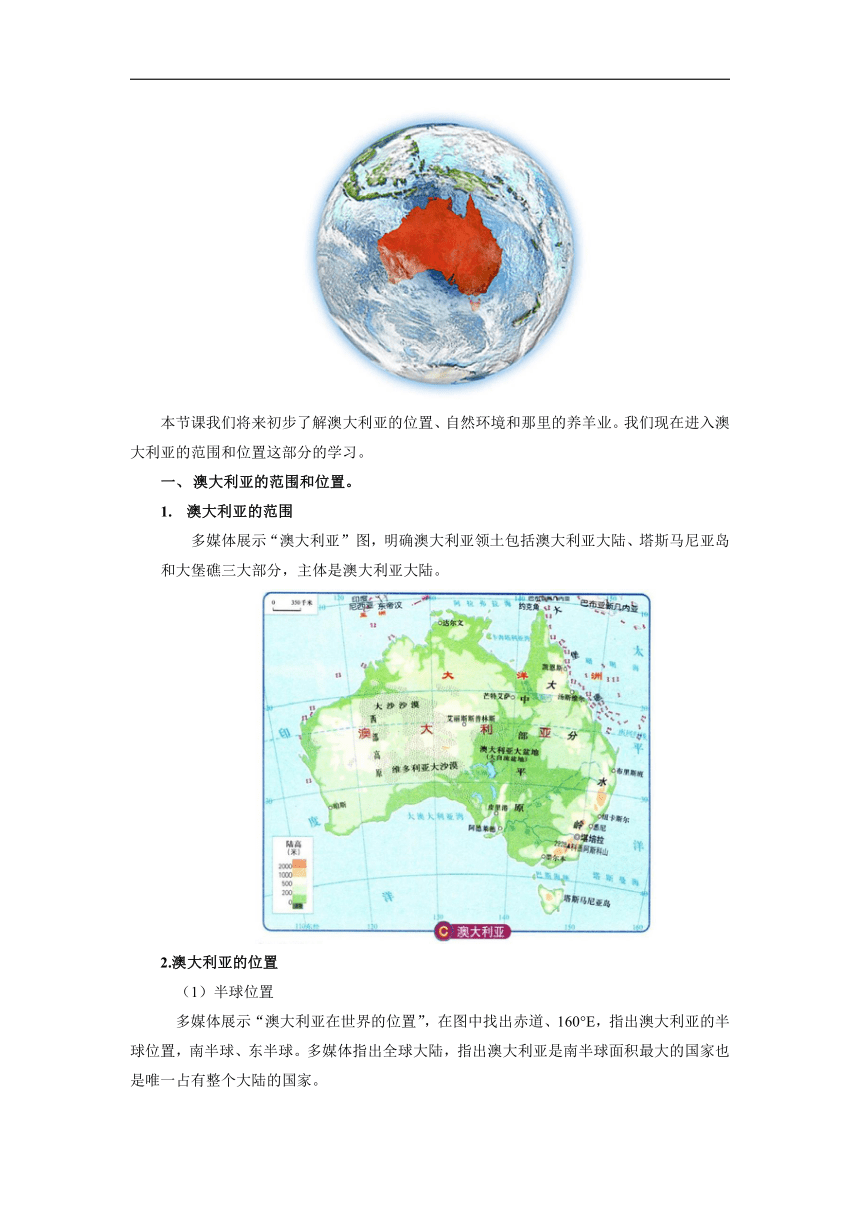 4.1澳大利亚（第1课时）优秀教案 八年级地理中图版