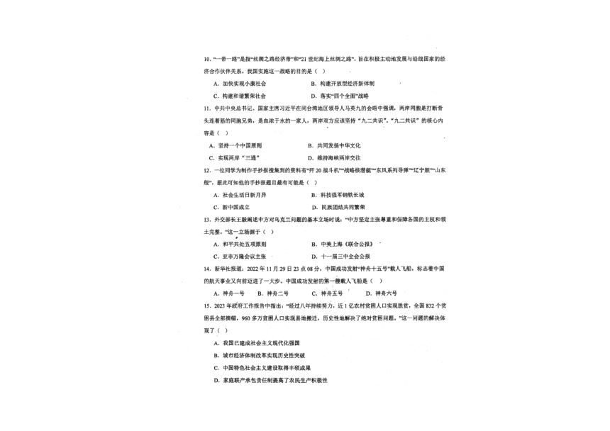 辽宁省本溪市第十二中集团2023-2024学年八年级下学期期中考试历史试卷（含答案）