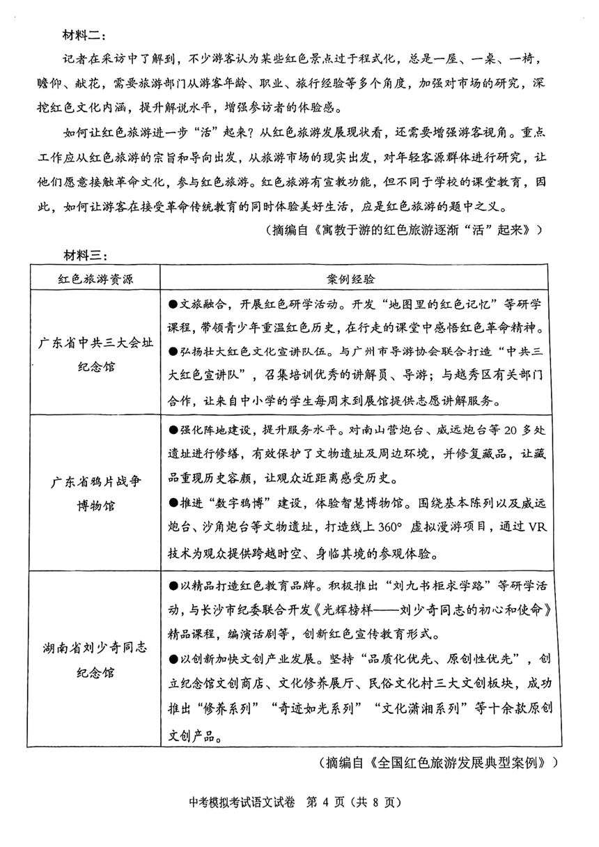 2024年广东省珠海市香洲区中考语文二模试题（PDF版含答案）