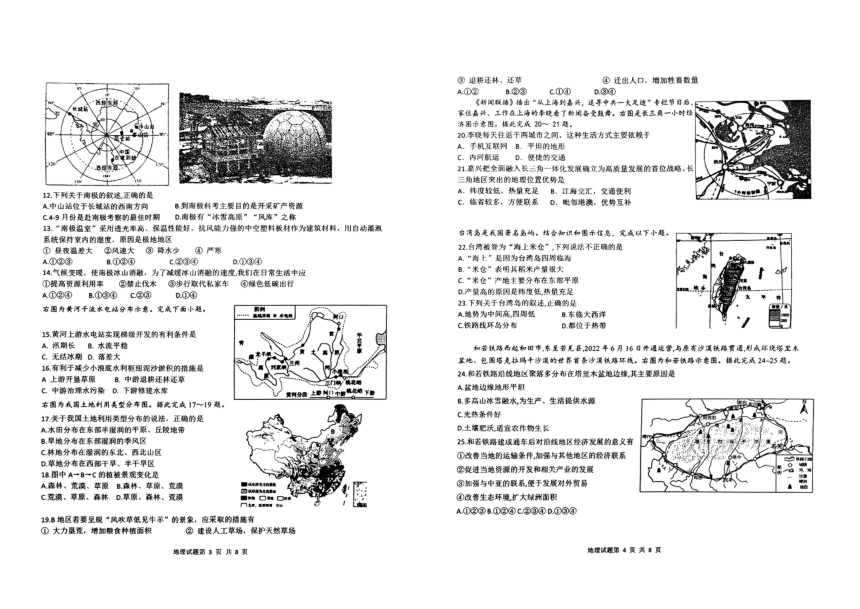 山东省济南市钢城区2023-2024学年七年级下学期期中地理试题（图片版无答案）