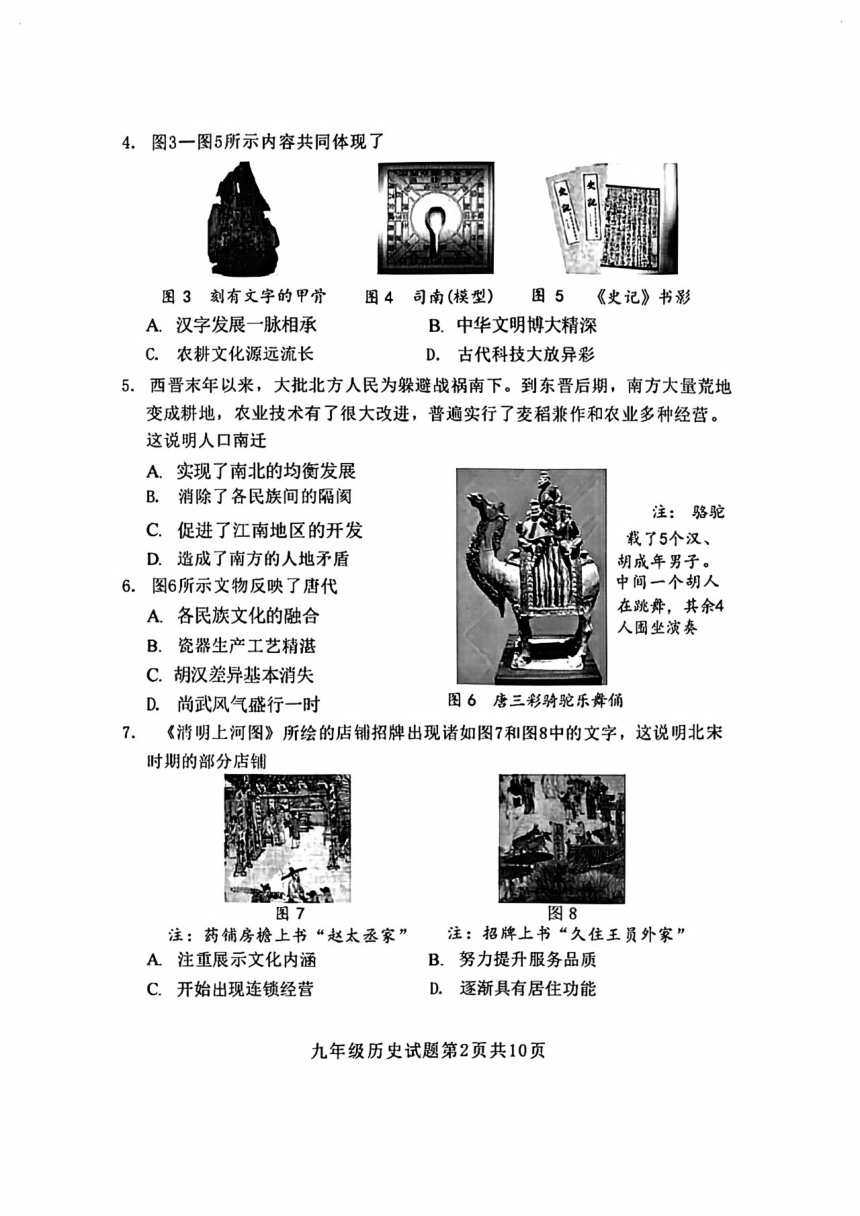 2024年5月福建省南平市初中毕业班教学质量检测历史试题(扫描版含答案)