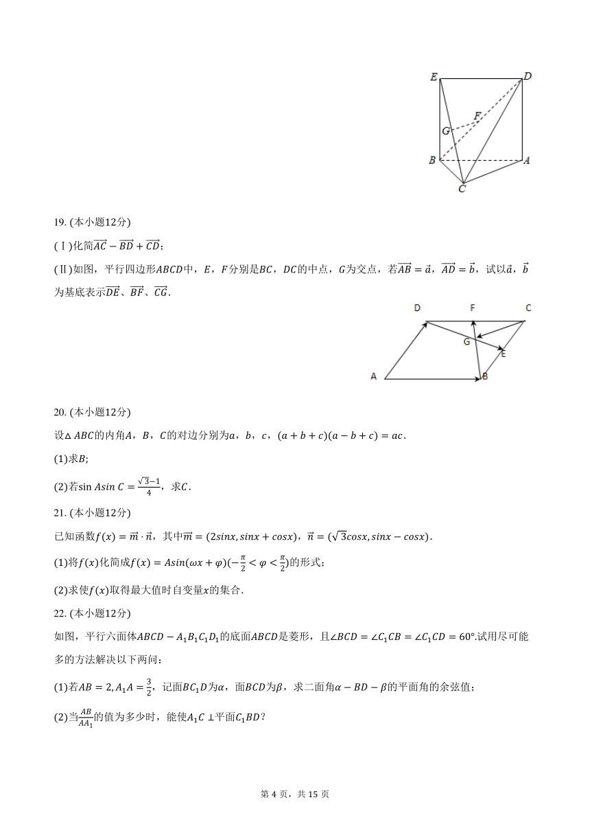 2023-2024学年陕西省西安市鄠邑区高一（下）期中数学试卷（含解析）