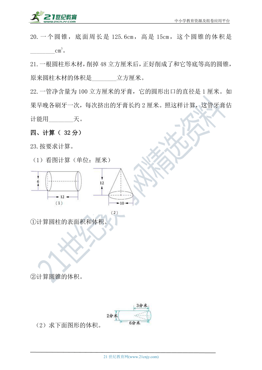 北师大版六年级数学下册第一单元圆柱和圆锥单元检测（含答案）