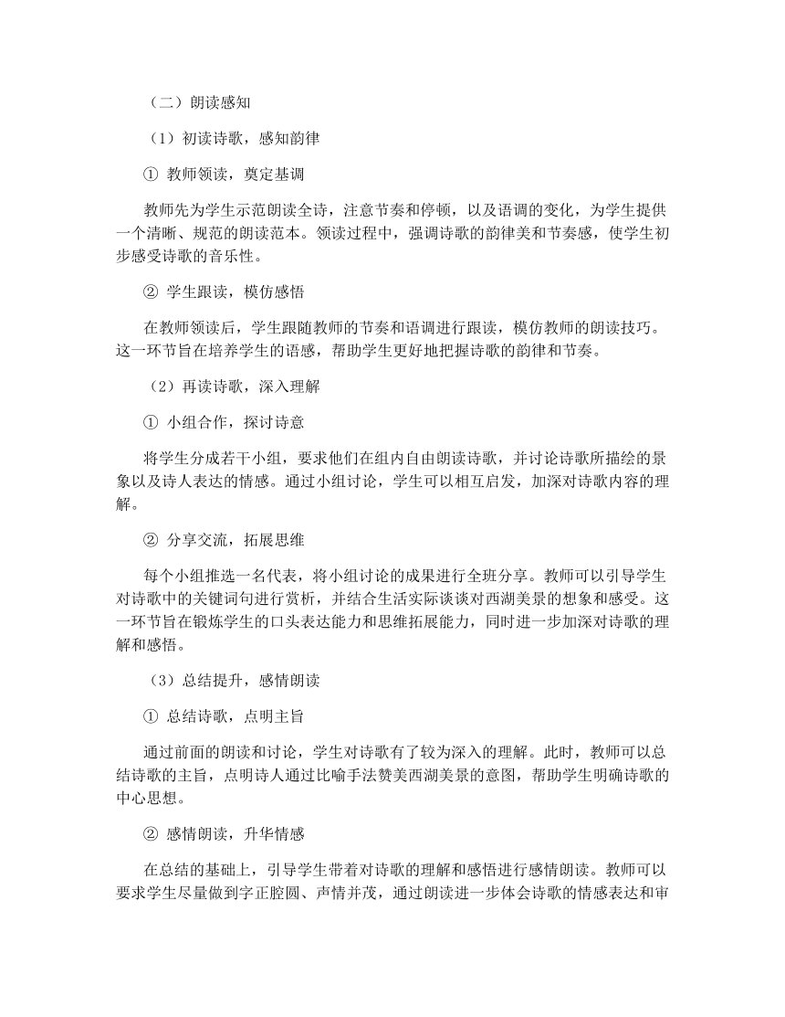 17.古诗三首《饮湖上初晴后雨》教学设计