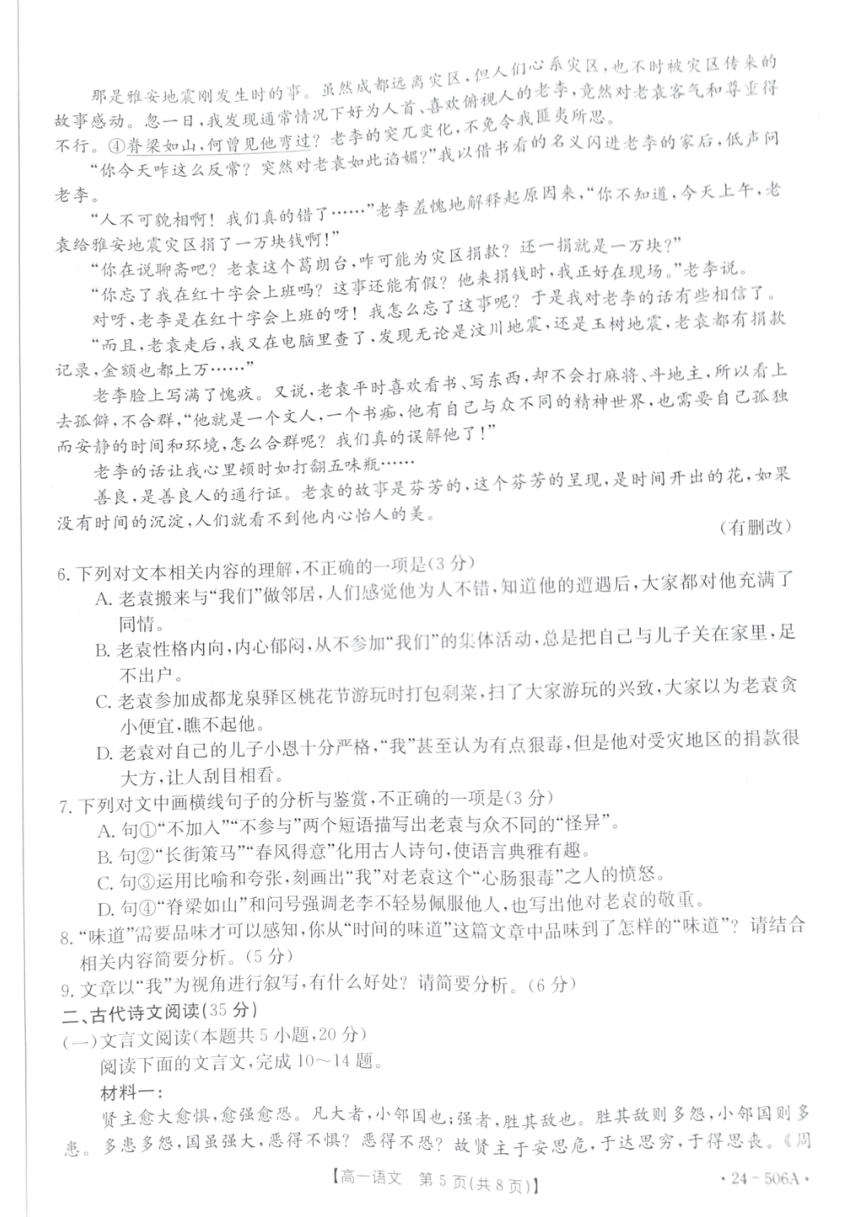 贵州省遵义市2023-2024学年高一下学期5月期中考试 语文（图片版含答案）