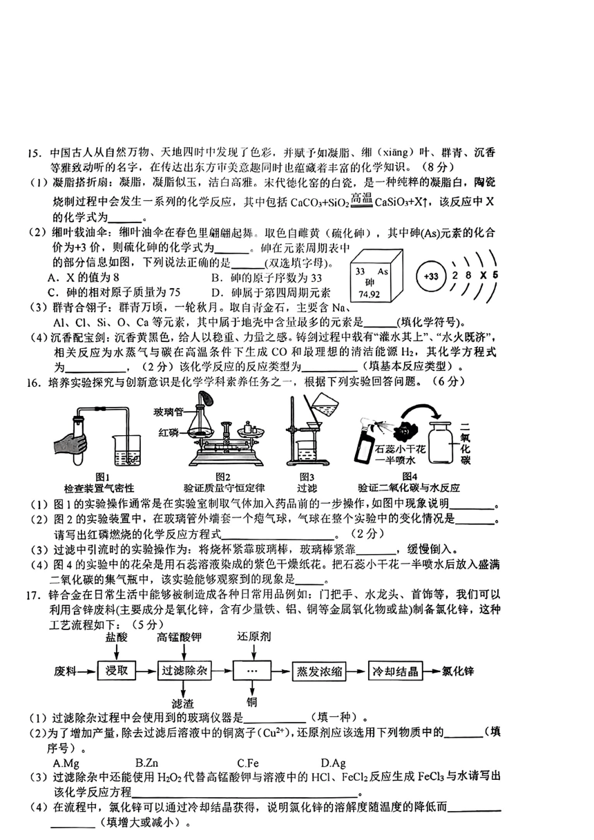 2024年江西省吉安市吉州区中考二模化学试题(图片版,含答案)