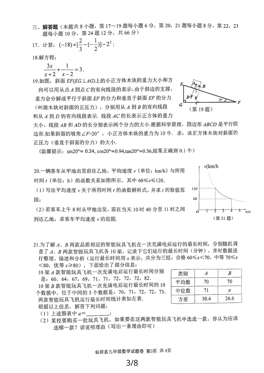 2024年浙江省台州市仙居县九年级数学中考二模试卷（PDF高清版，含答案）