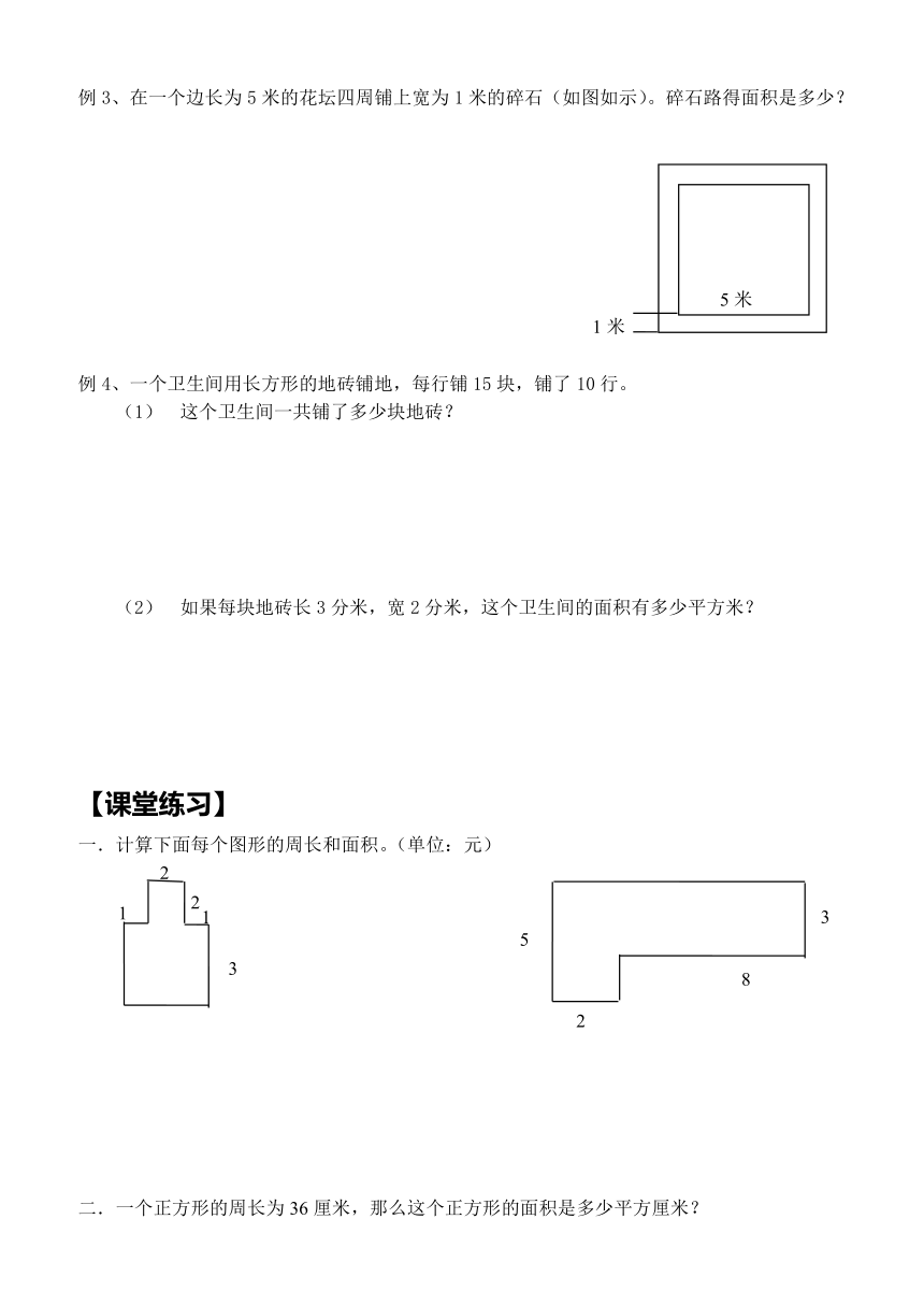 三年级下册数学试题-暑假三升四：第7讲 面积2学案（无答案）北师大版