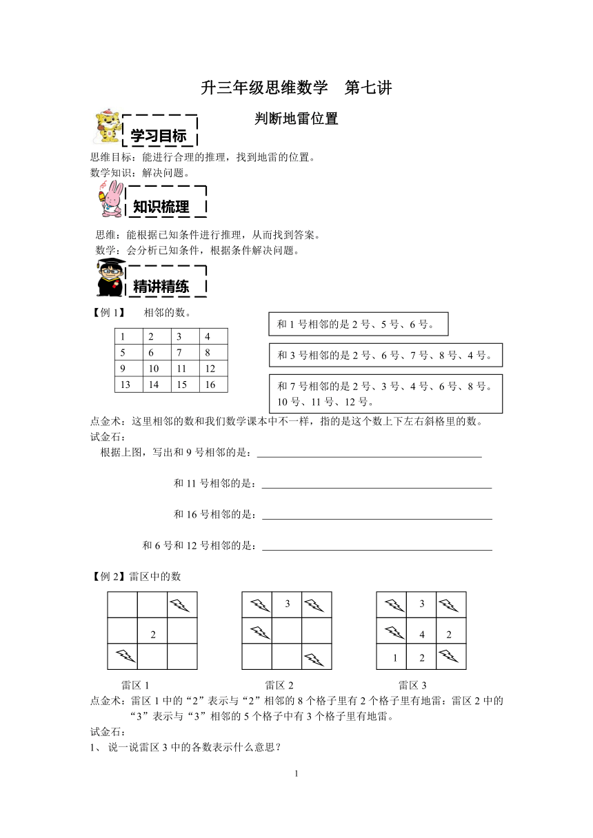 二年级下册数学试题-二升三暑期思维数学第七讲判断地雷位置 (含答案）沪教版