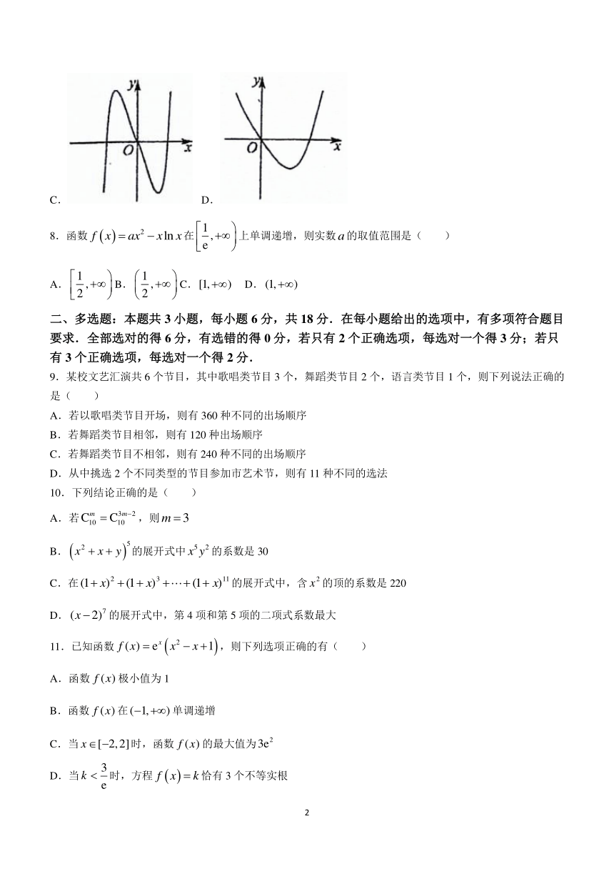 广东省肇庆市封开县江口中学2023-2024学年高二下学期5月期中考试数学试题（含解析）