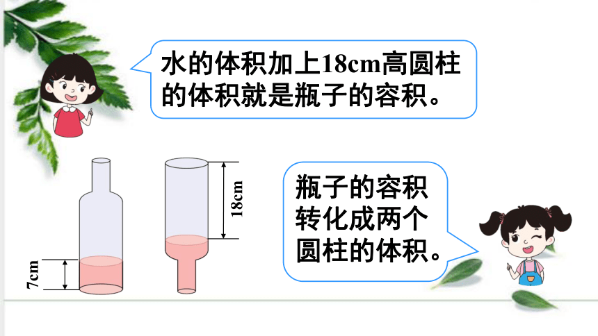 人教版数学六年级下册3—第7课时 圆柱的体积（3） 例7 课件（30张ppt)