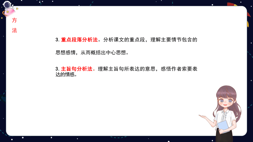 统编版语文四年级下册暑假 阅读技法十一：归纳文章中心思想 课件