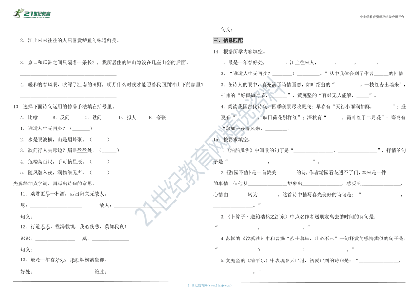 2020年统编版语文六年级下册《古诗词诵读》复习精选题（二）（含答案）