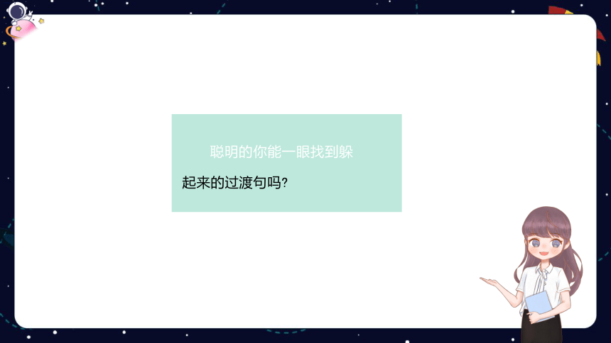 统编版语文四年级下册暑假阅读技法一：寻找过渡句，体会其在文中的作用  课件