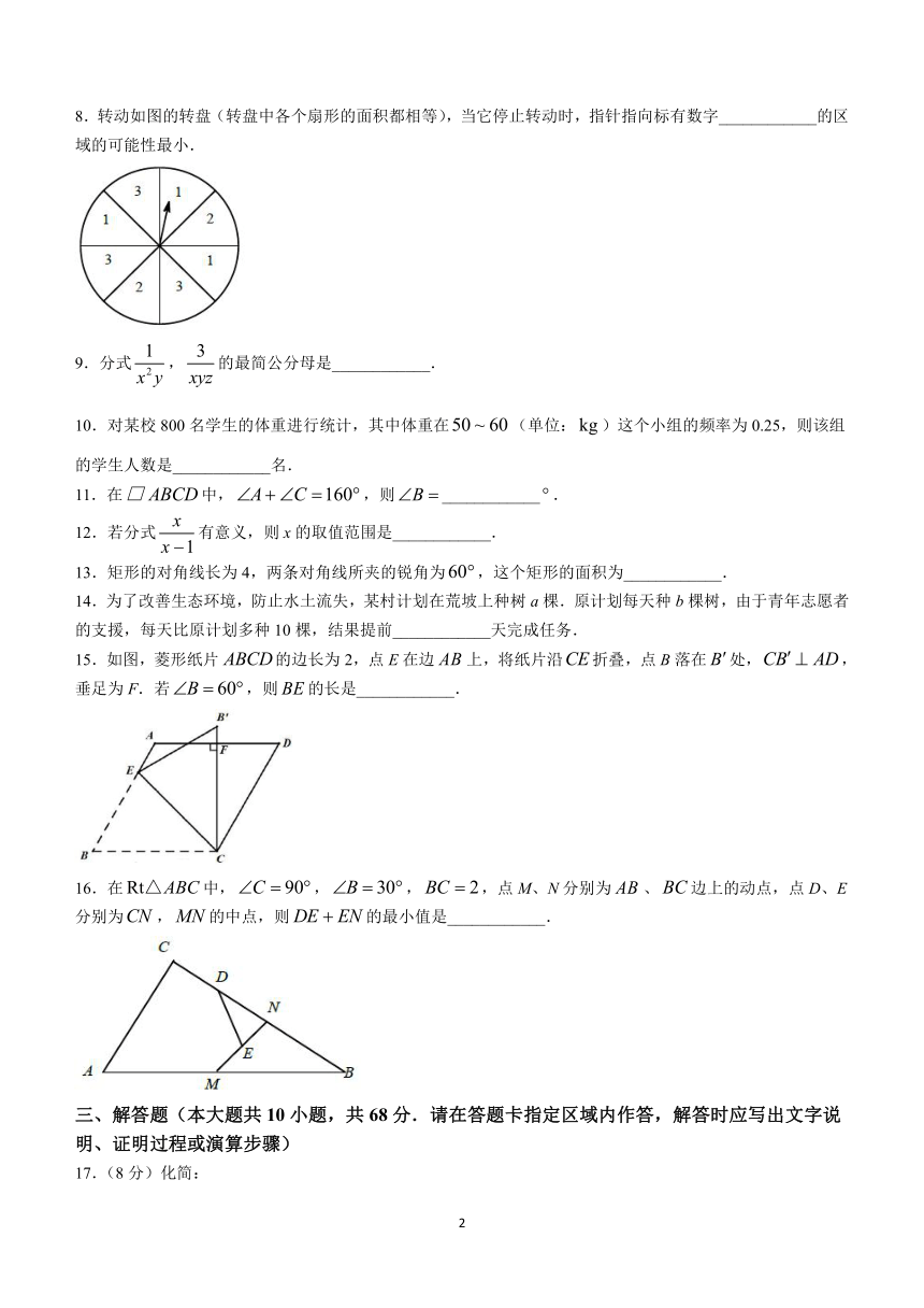 江苏省南京市建邺区2023-2024学年八年级下学期期中数学试题（含答案）