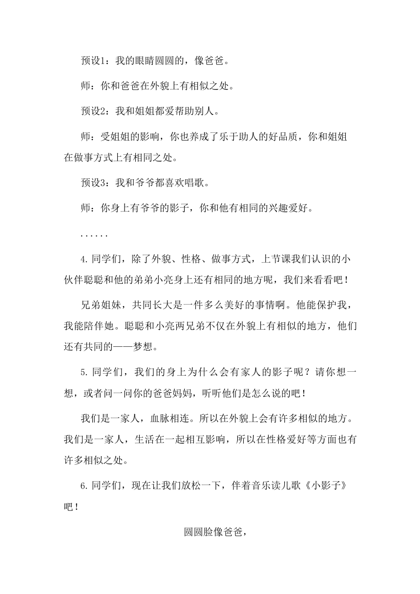 道德与法治一年级下册3.9我和我的家 教学设计