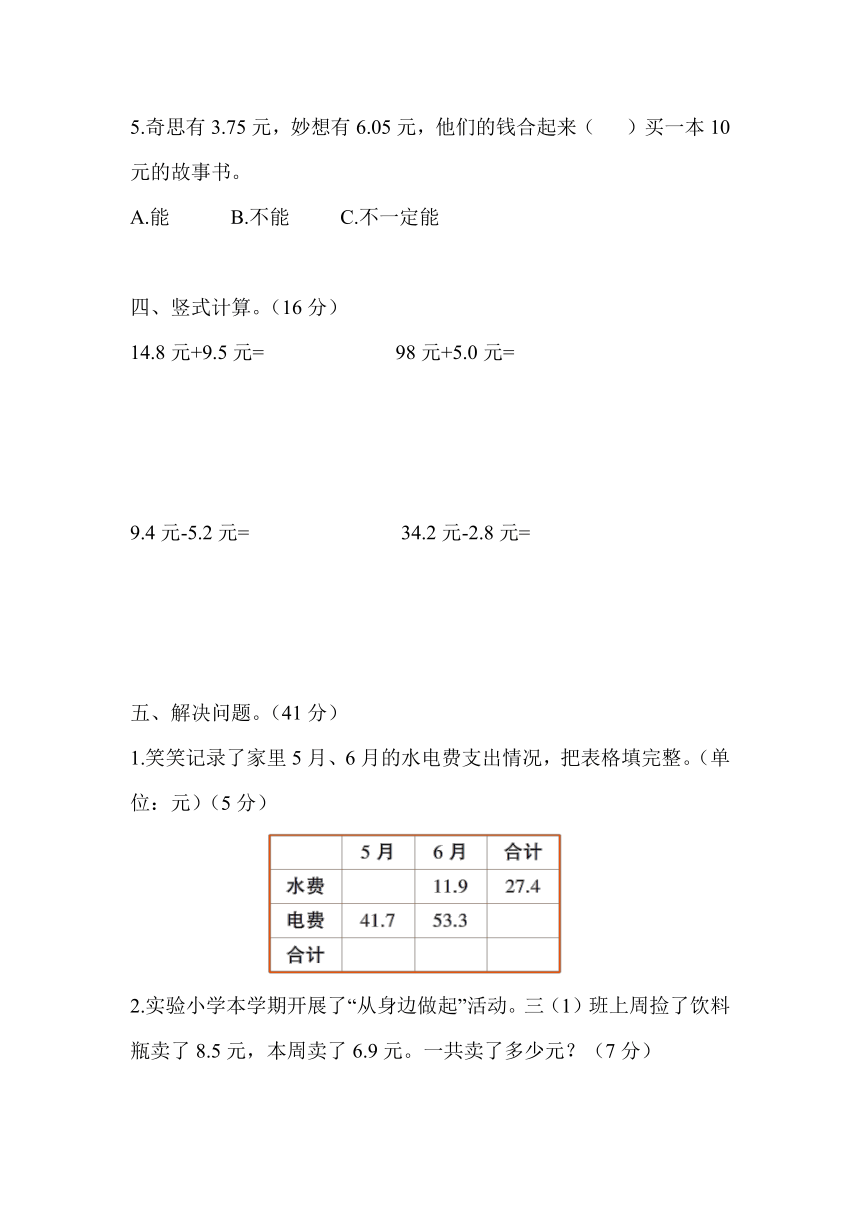 三年级上册数学试题-第八单元测试题（含答案）｜北师大版