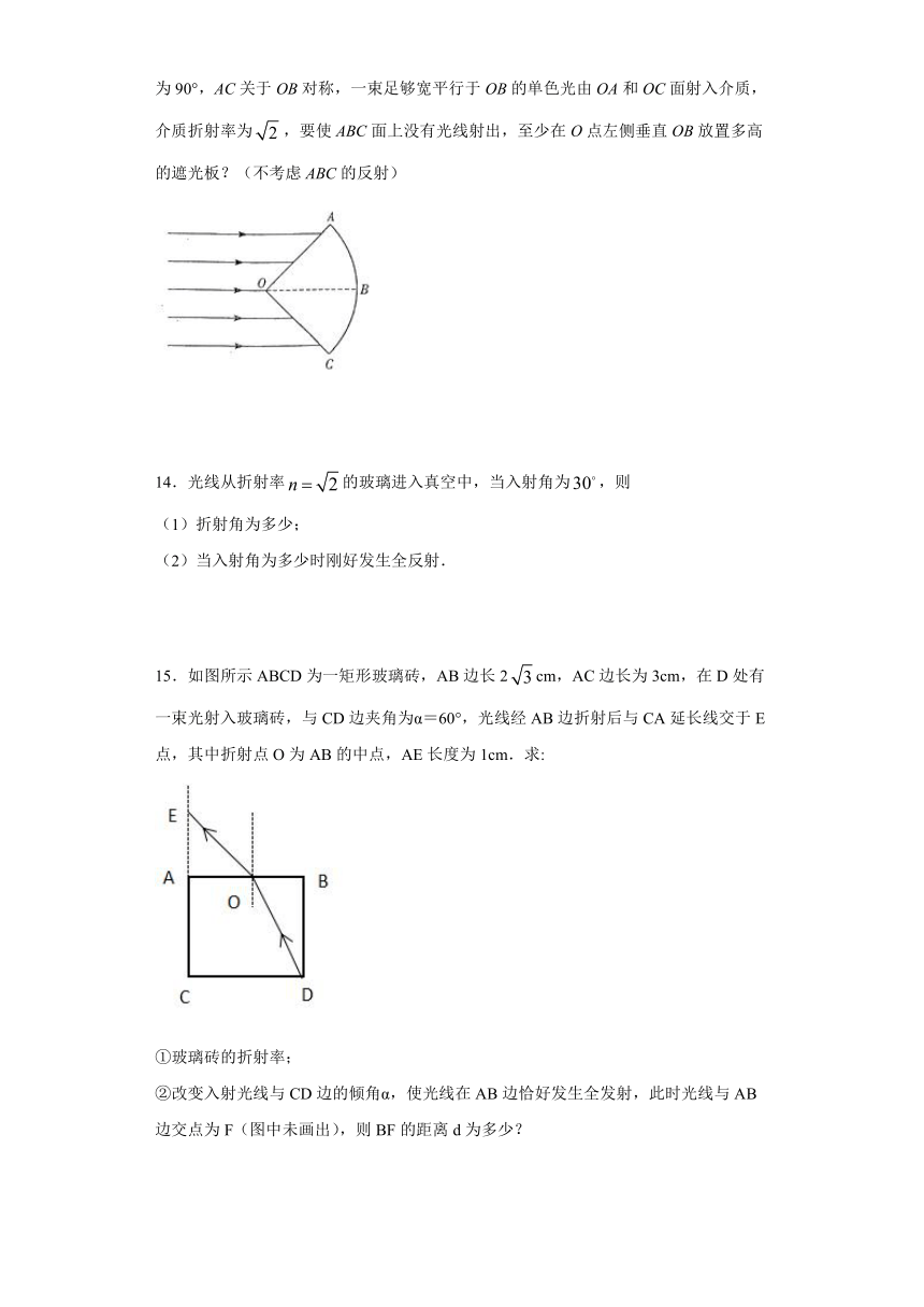 康南民族高级中学2019-2020学年高中物理教科版选修3-4：4.3光的全反射 质量检测（含解析）