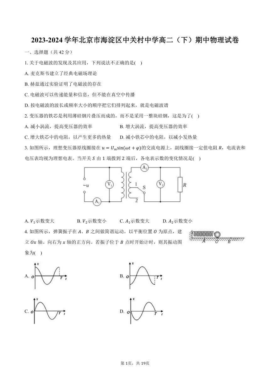 2023-2024学年北京市海淀区中关村中学高二（下）期中物理试卷（含解析）
