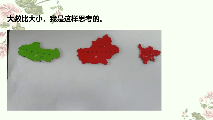 四年级上册数学北师大版：国土面积-教学课件(共17张PPT)