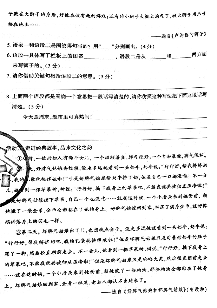 山西省吕梁市兴县2022—2023学年度三年级语文下册期末测试卷（PDF版，含答案）