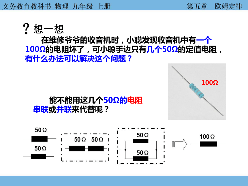 5.3 等效电路  课件(共23张PPT)2023-2024学年教科版物理九年级上册