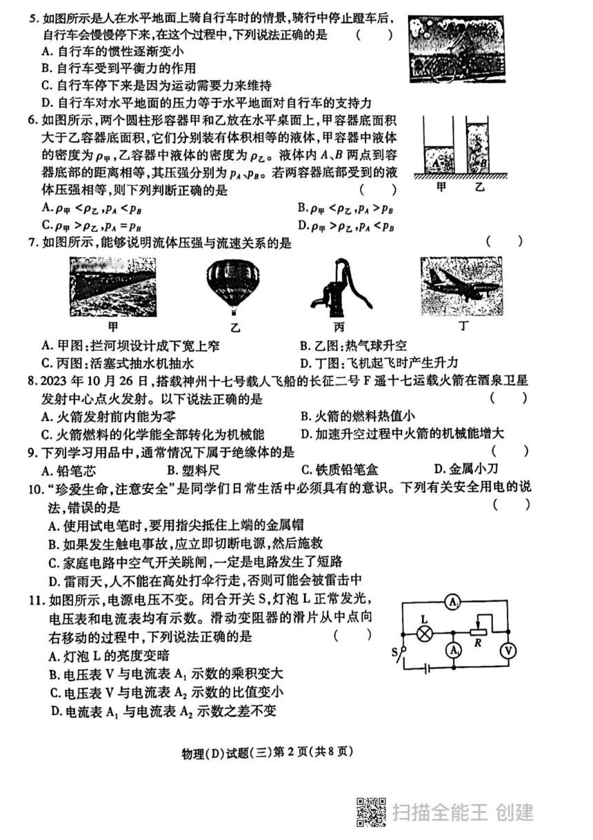 2024年黑龙江省虎林市实验学校中考物理二模试卷（PDF版含答案）
