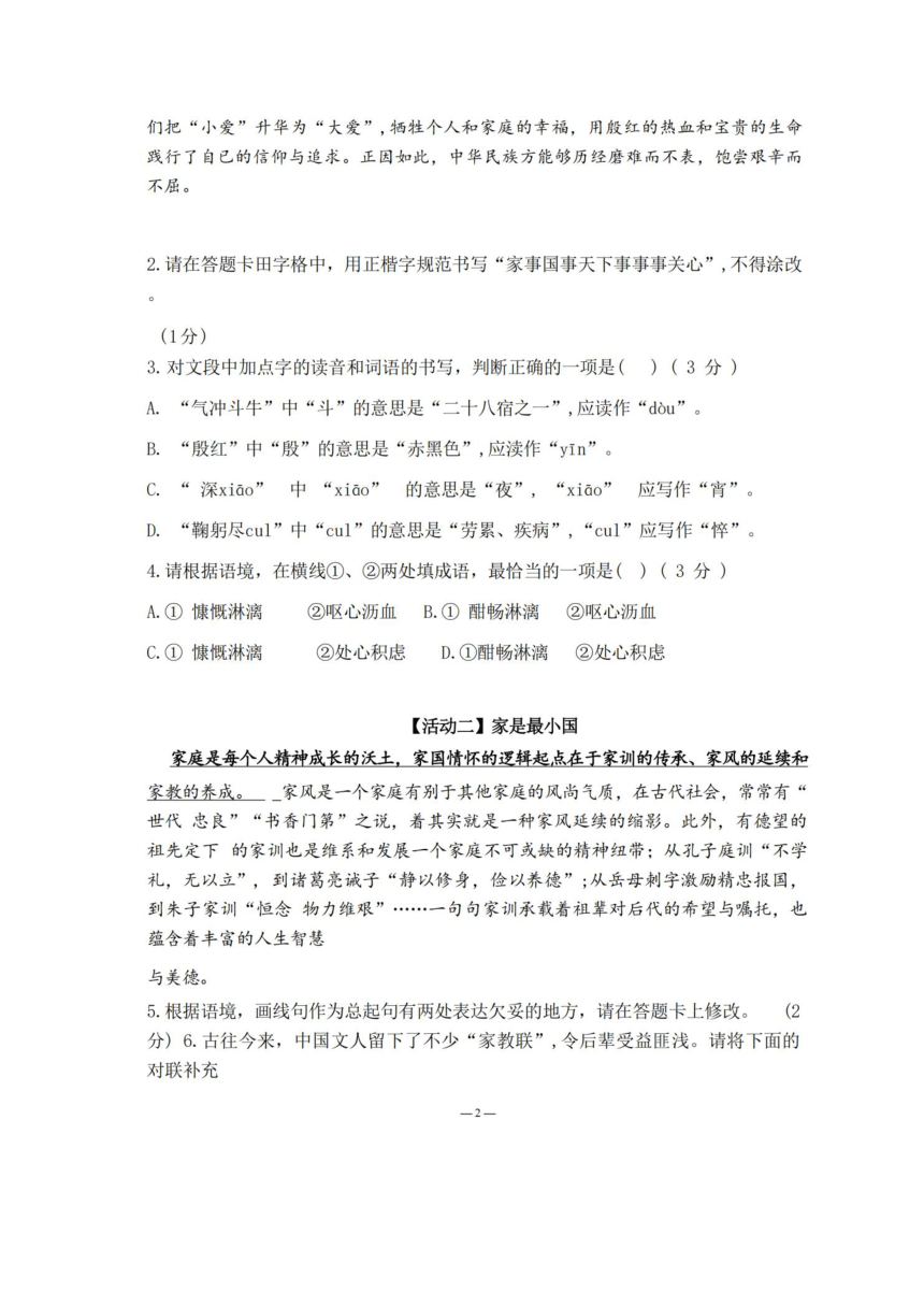 广东省2023-2024学年七年级下学期5月期中语文试题（图片版，无答案）